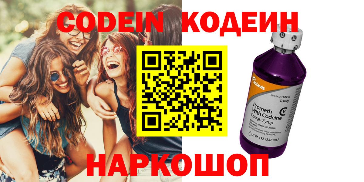Codein Purple Drank Выкса